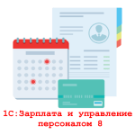 1С:Зарплата и управление персоналом 8