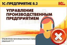 Завершение поддержки 1С:УПП в 2026 году