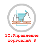 1С:Управление торговлей 8