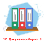 1С:Документооборот 8