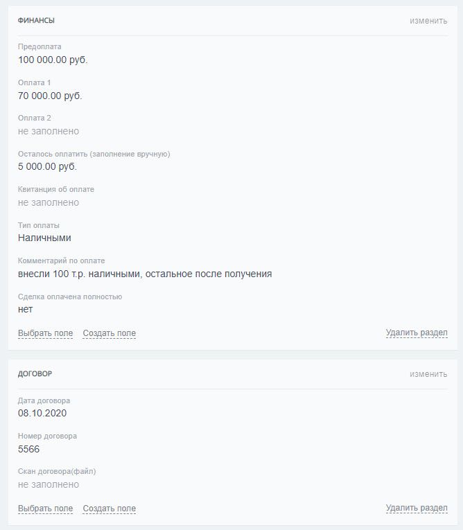 Финансы и договор