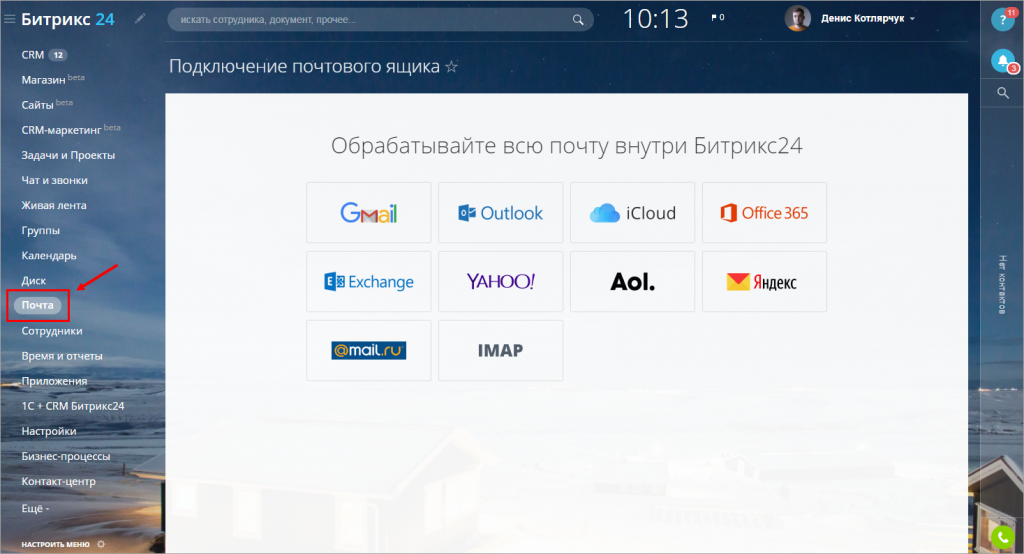 Битрикс. Bitrix почта. CRM Битрикс. Почта Битрикс Интерфейс.