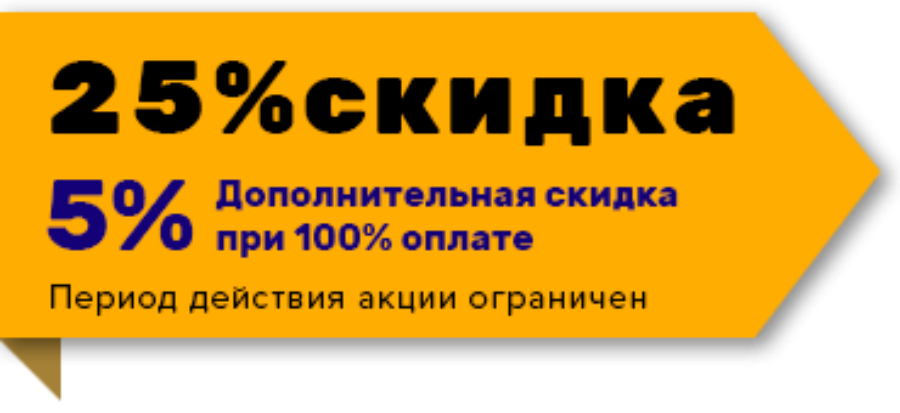 Акция 30% скидка
