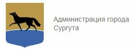 Сиуэп сургут. Администрация города Сургута. Администрация Сургута логотип. Администрация Сургута официальный сайт. Герб Сургута.