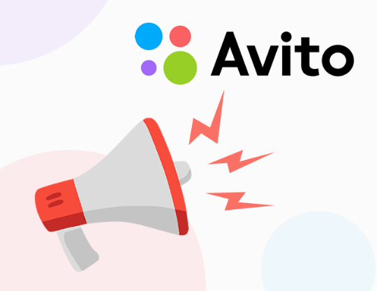 АВИТО