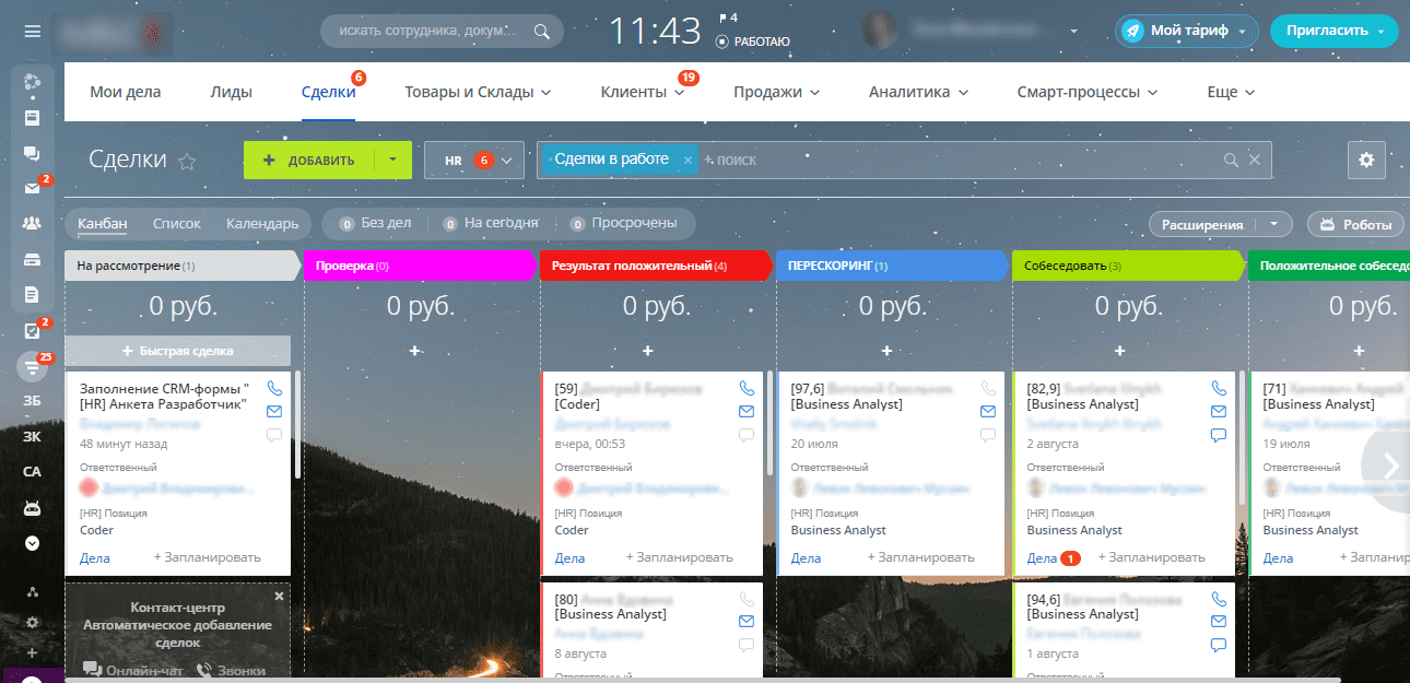 Разработка воронки найма, в Битрикс24, для HR подразделения компании, оказывающей экспертные услуги