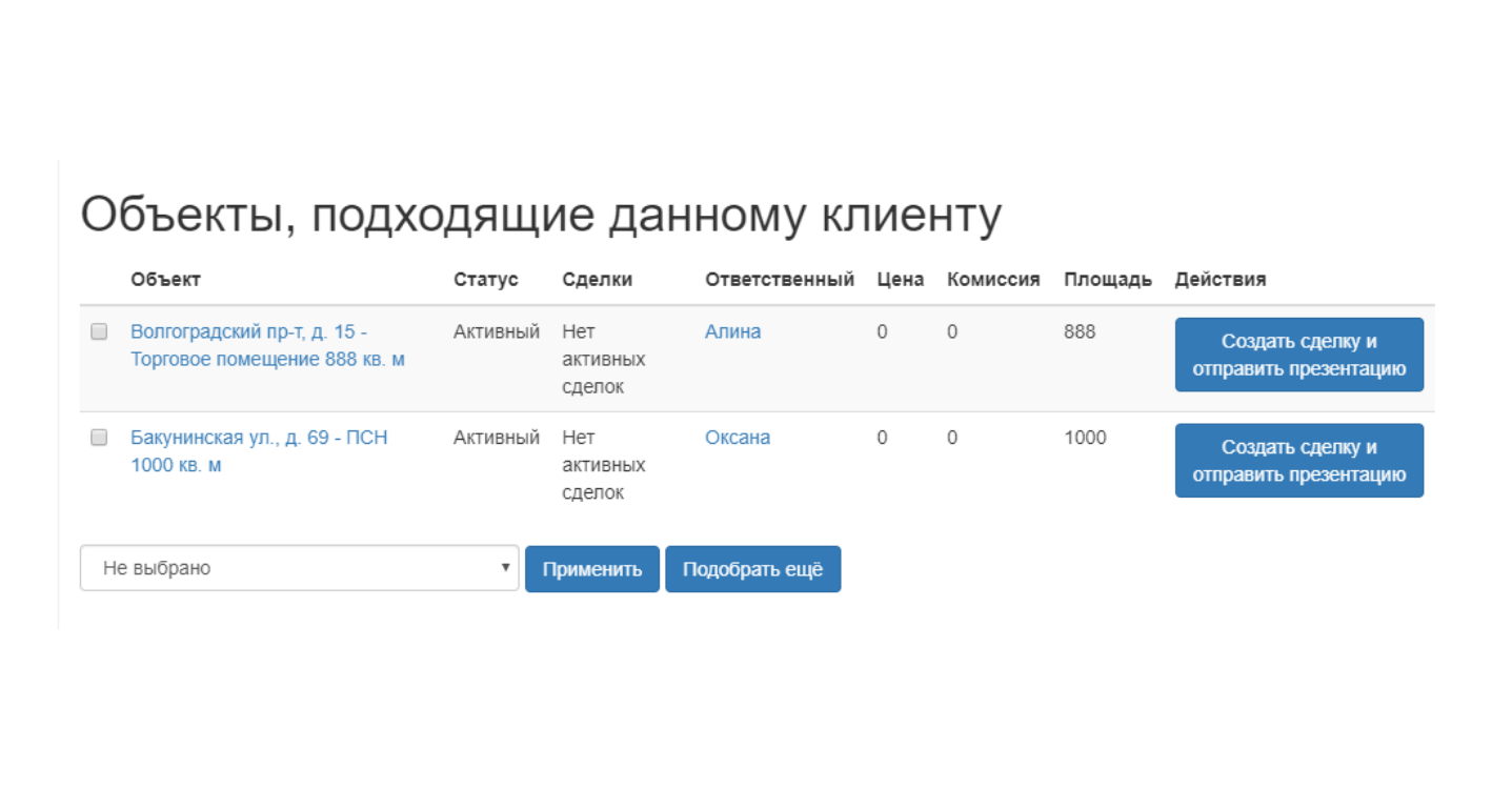 АВТОМАТИЧЕСКИЙ ПОДБОР ПАР ОБЪЕКТ-КЛИЕНТ
