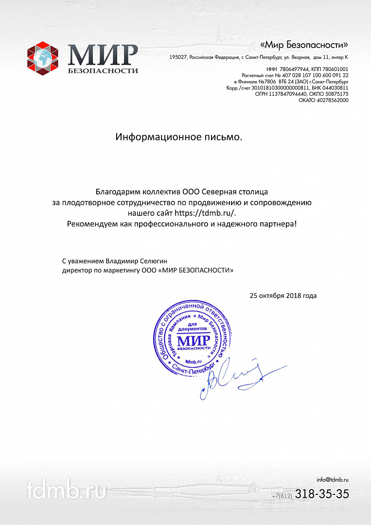 Торговый Дом "Мир Безопасности"