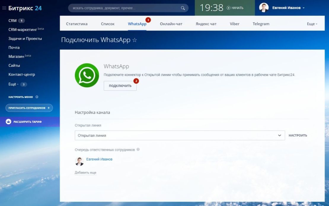 Подключение OLChat