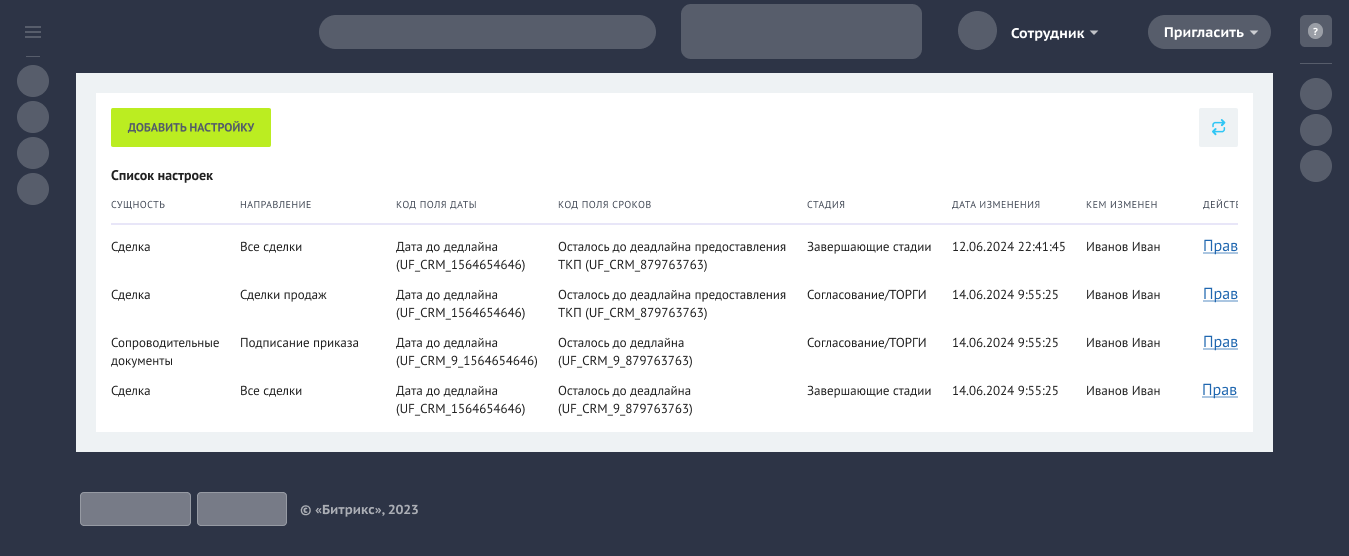 Настройки приложения