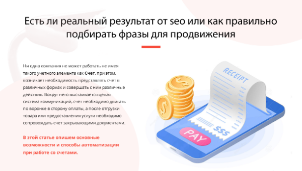 Битрикс24.CRM - автоматизация счетов