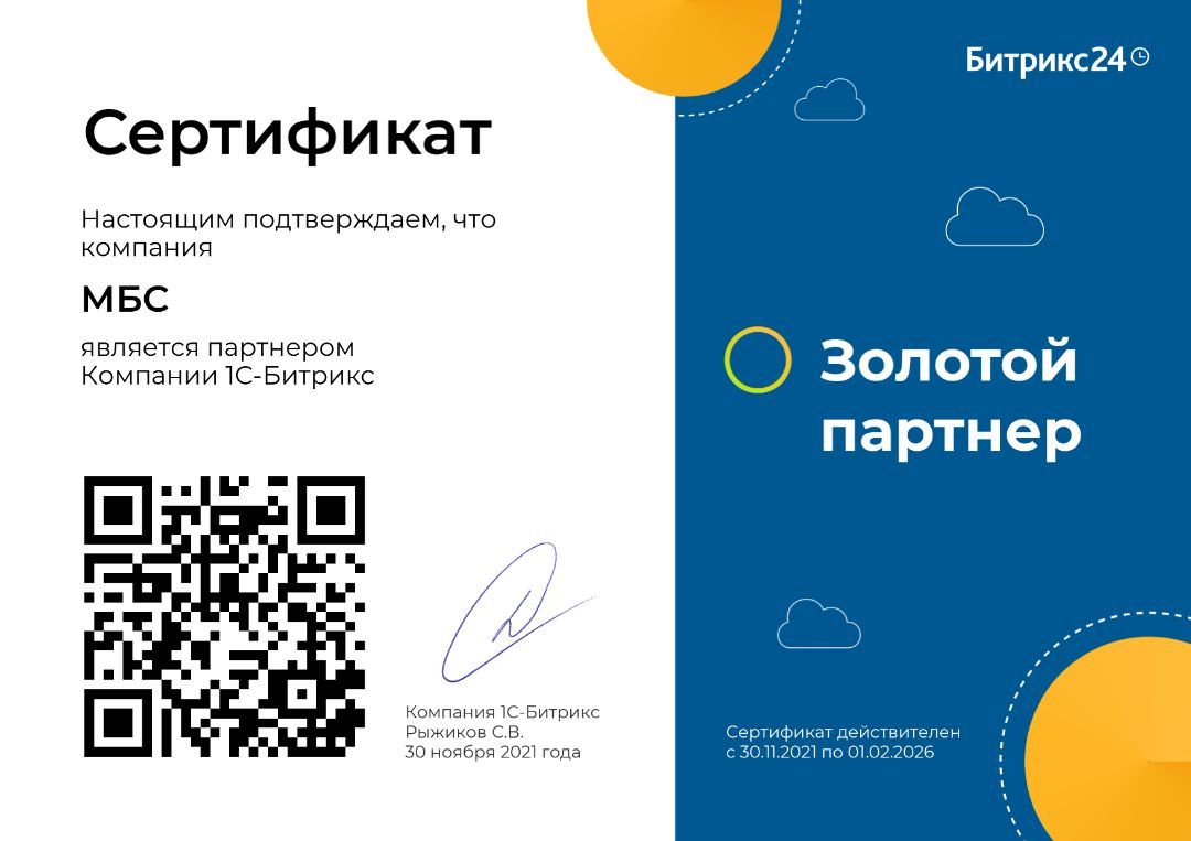 Сертификат Золотой партнер