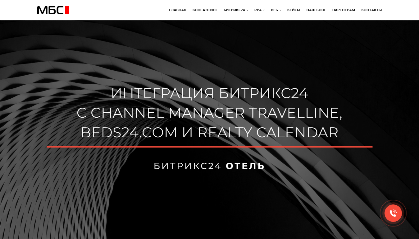 Интеграция Битрикс24 с системами Channel Manager