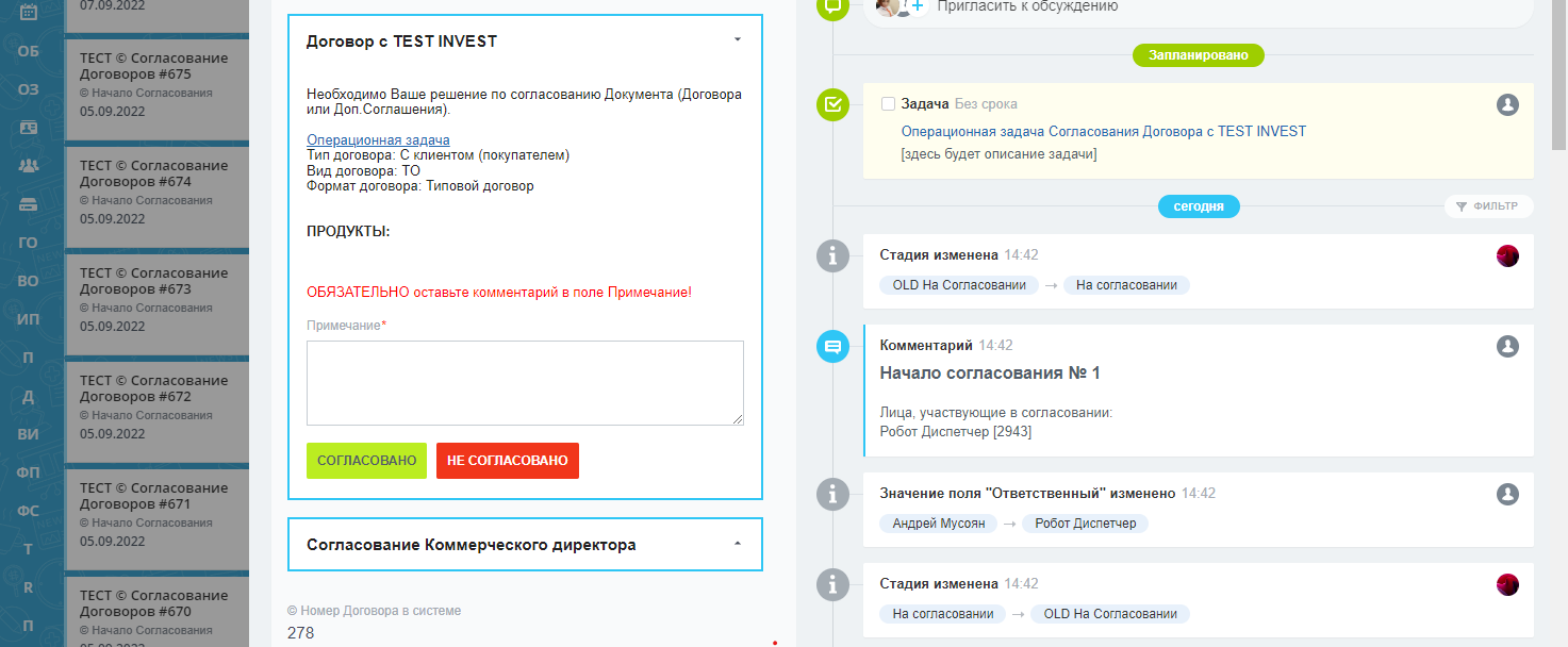 Стадия на согласовании