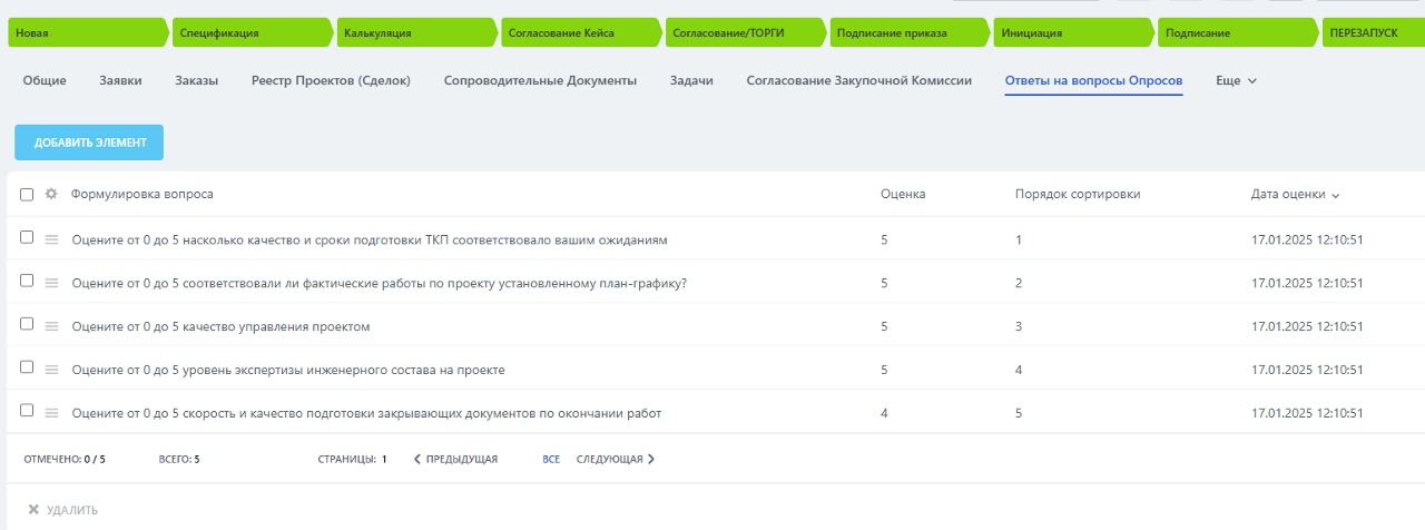 Заполнение и обработка ответов