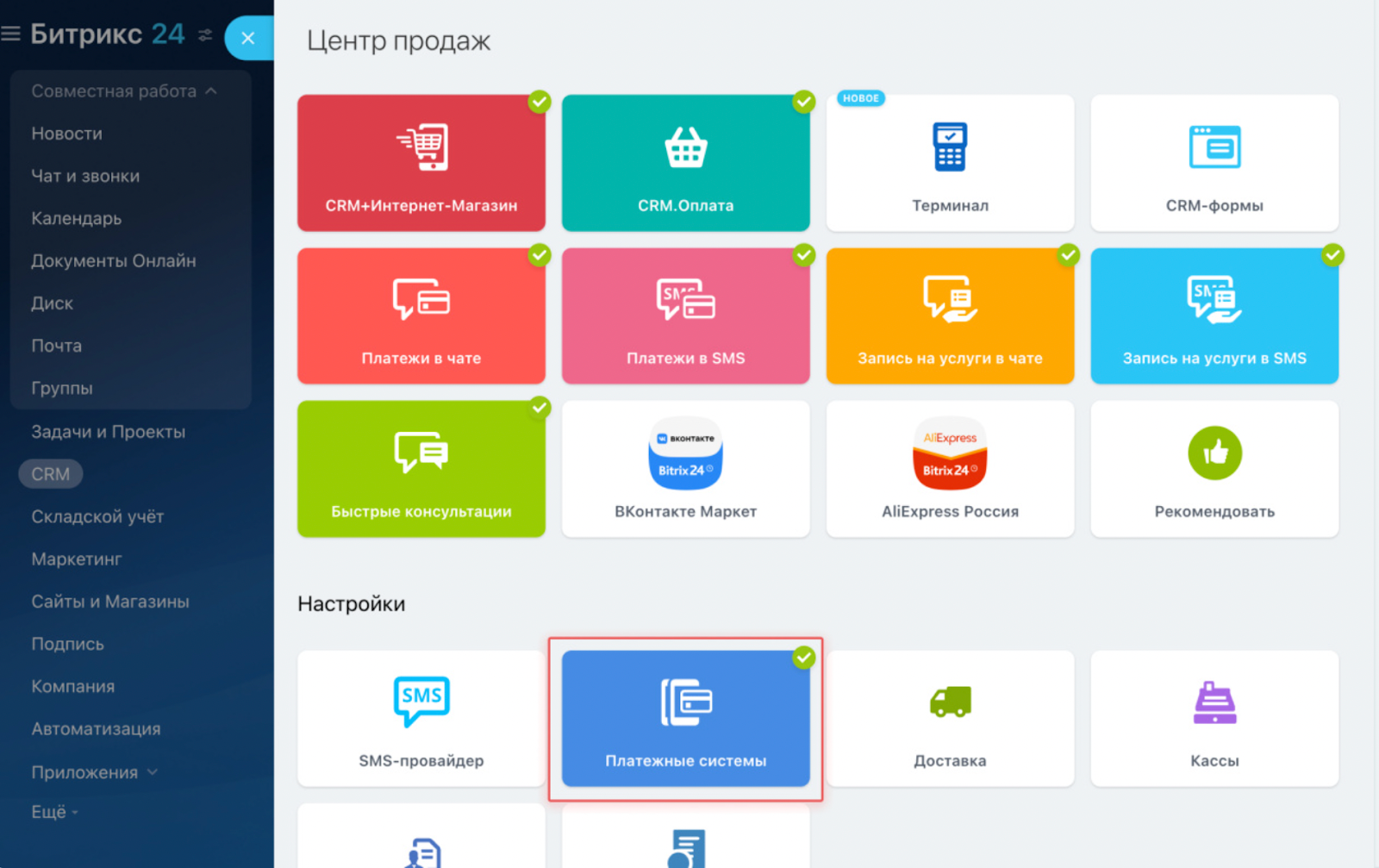 Платежные системы