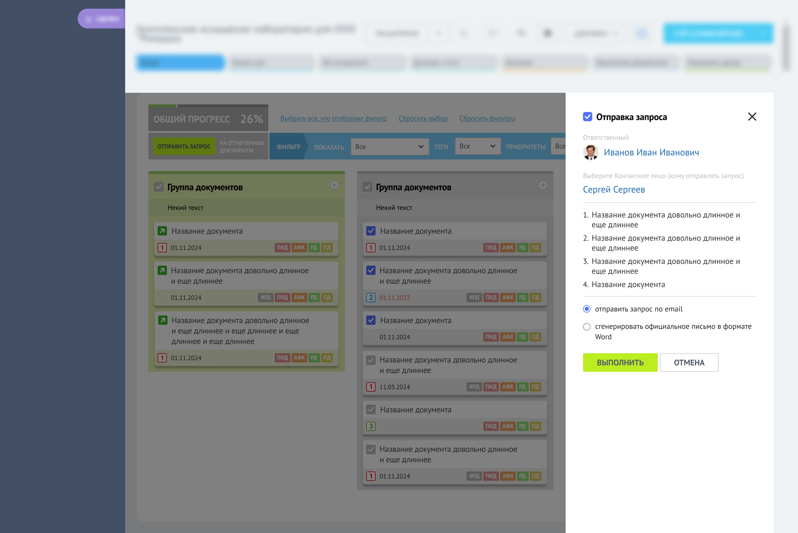 Отправка запроса