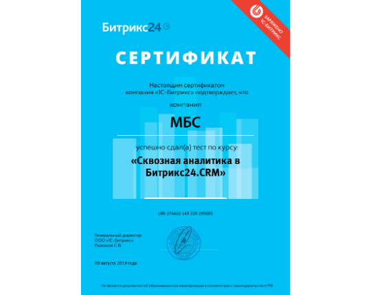 Сертификат компании МБС