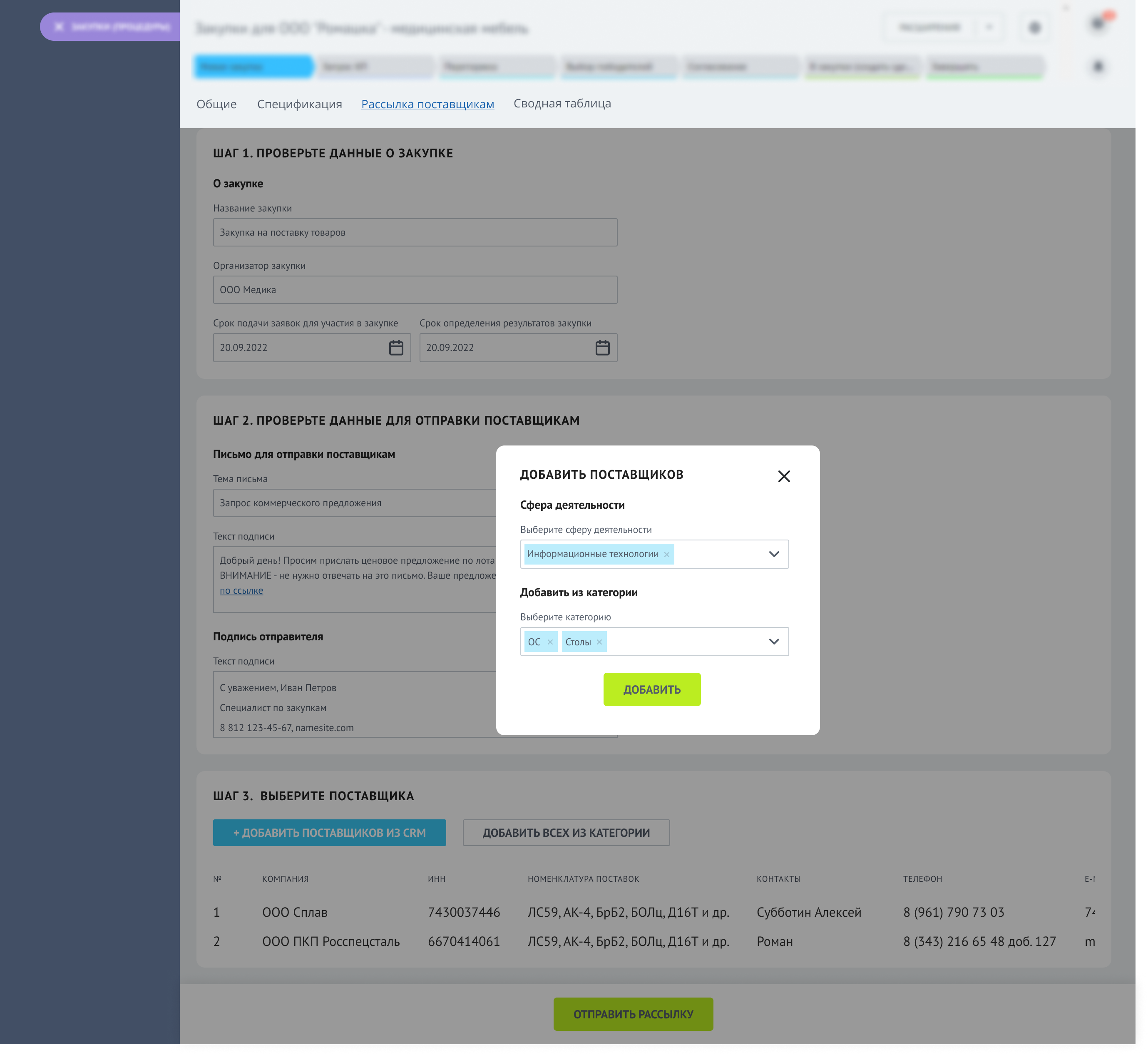Приложение для закупок. Закуп. Мод. Окно - Добавить из категории
