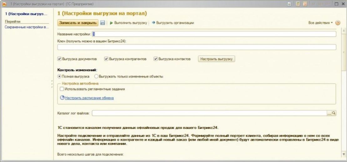 МОДУЛЬ 1С-ТРЕКЕР