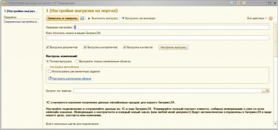 МОДУЛЬ 1С-ТРЕКЕР