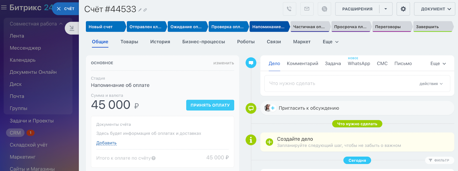 Создание и управление счетами