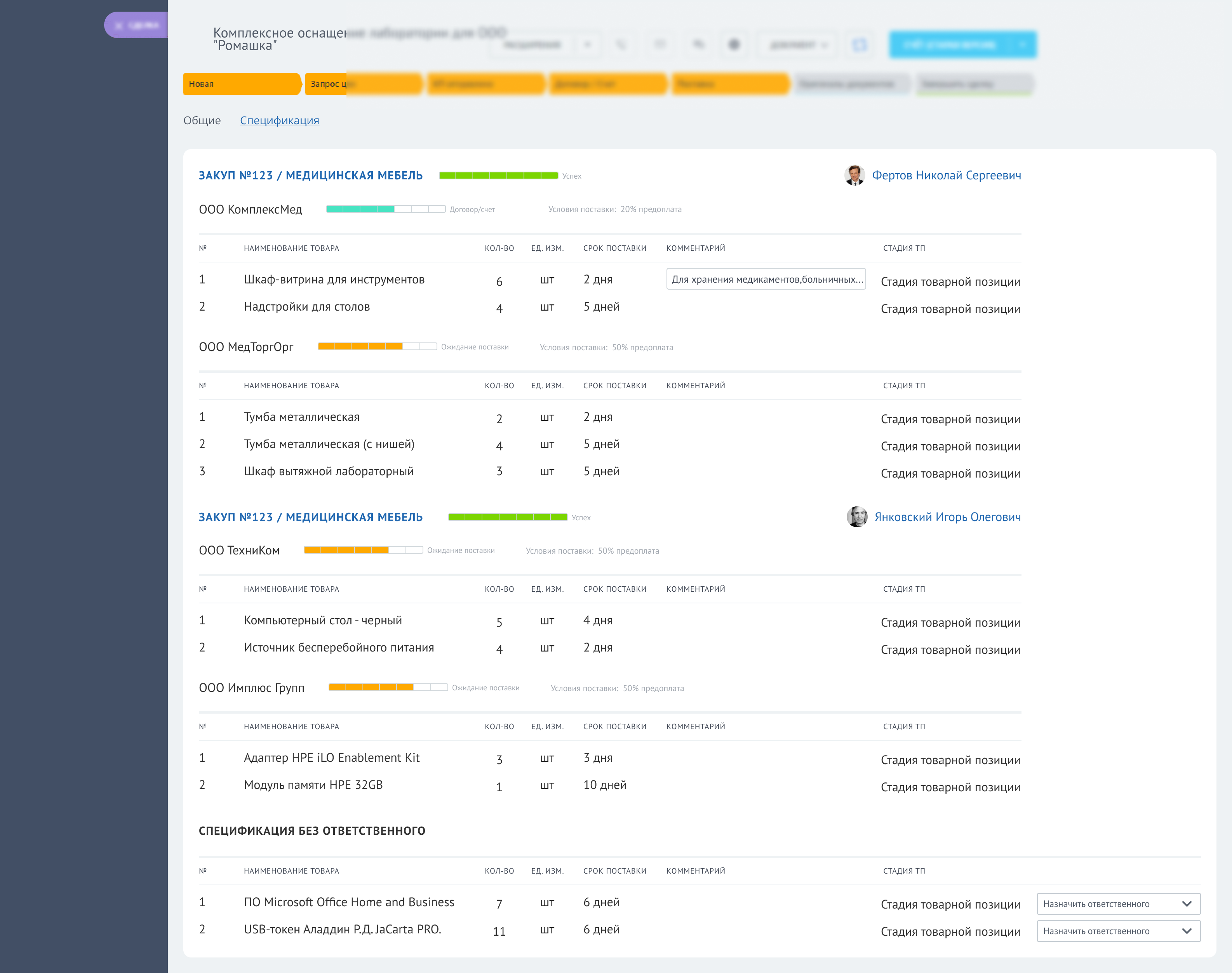 Программа управления закупками. Экран - Заказ. Спецификация на этапе сделок с поставщиками