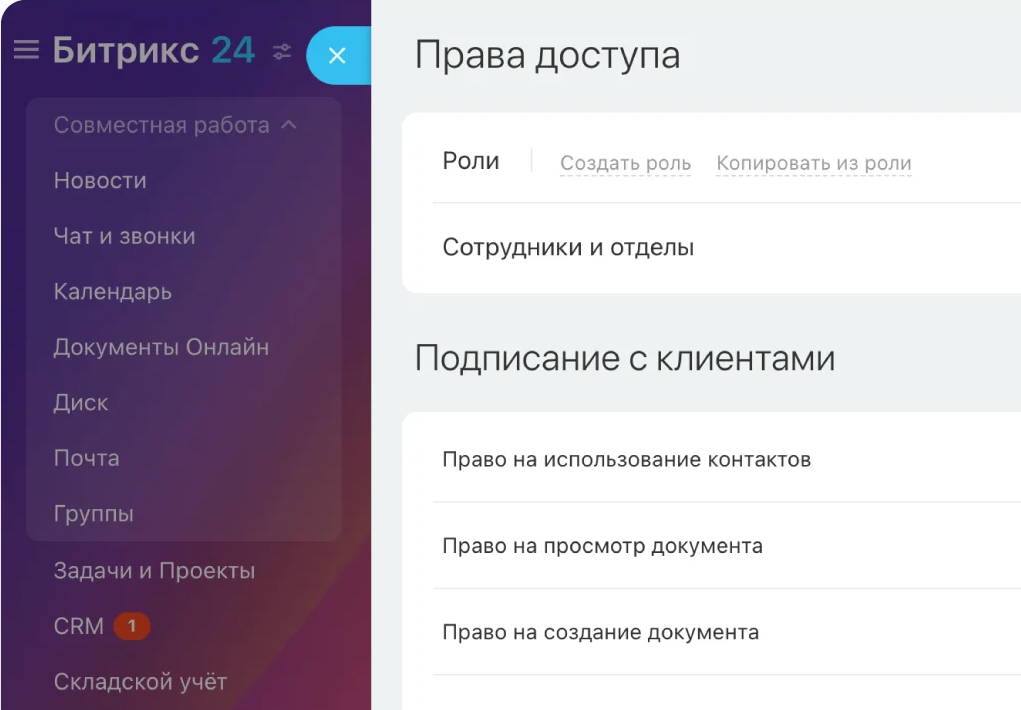 Удобная настройка доступа