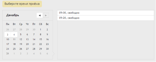 МОДУЛЬ "ЗАПИСЬ НА ПРИЕМ К ВРАЧУ"
