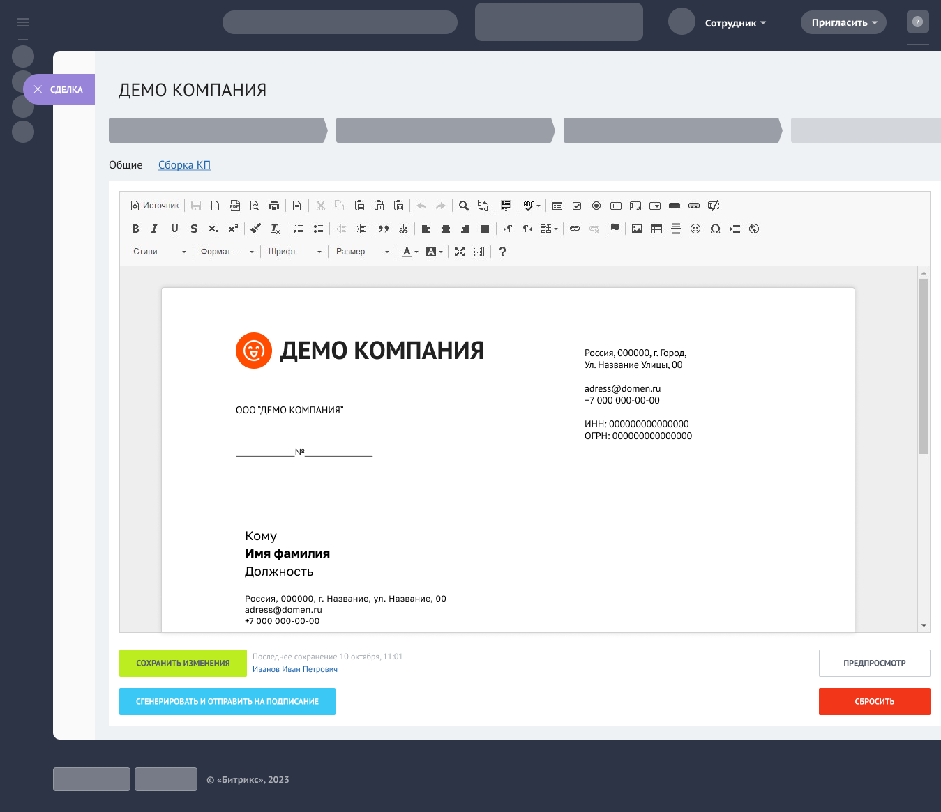 Приложение для автоматической генерации и подписания КП
