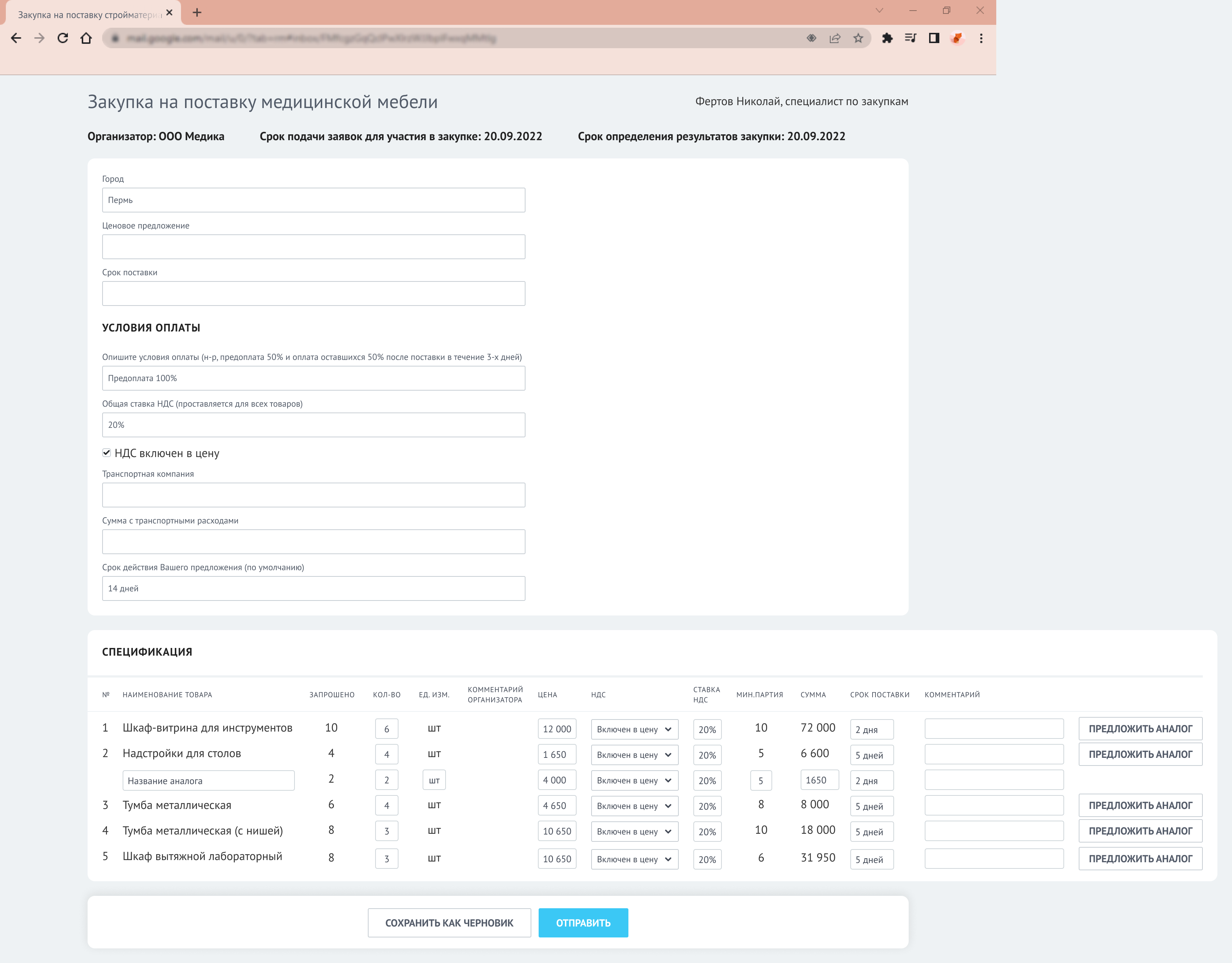 Экран - форма ответа поставщика