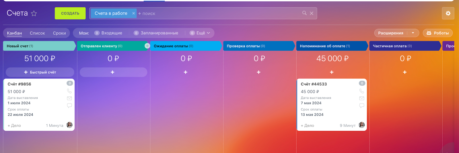 Смарт-процесс Дебиторская Задолженность