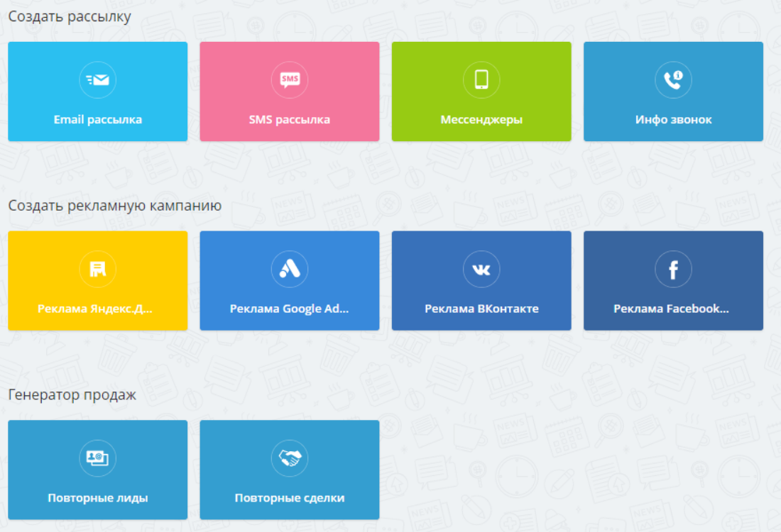 CRM-МАРКЕТИНГ В «БИТРИКС24»