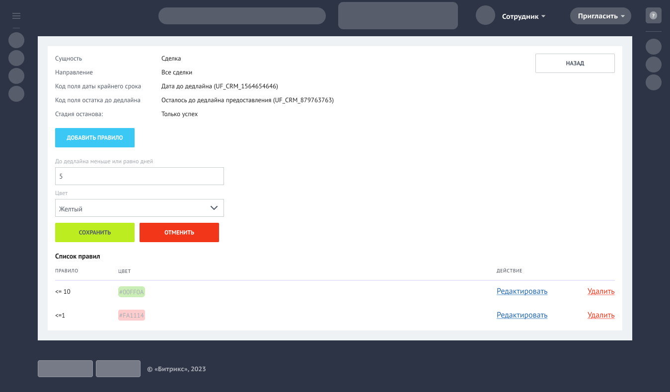 Бизнес-процессы CRM