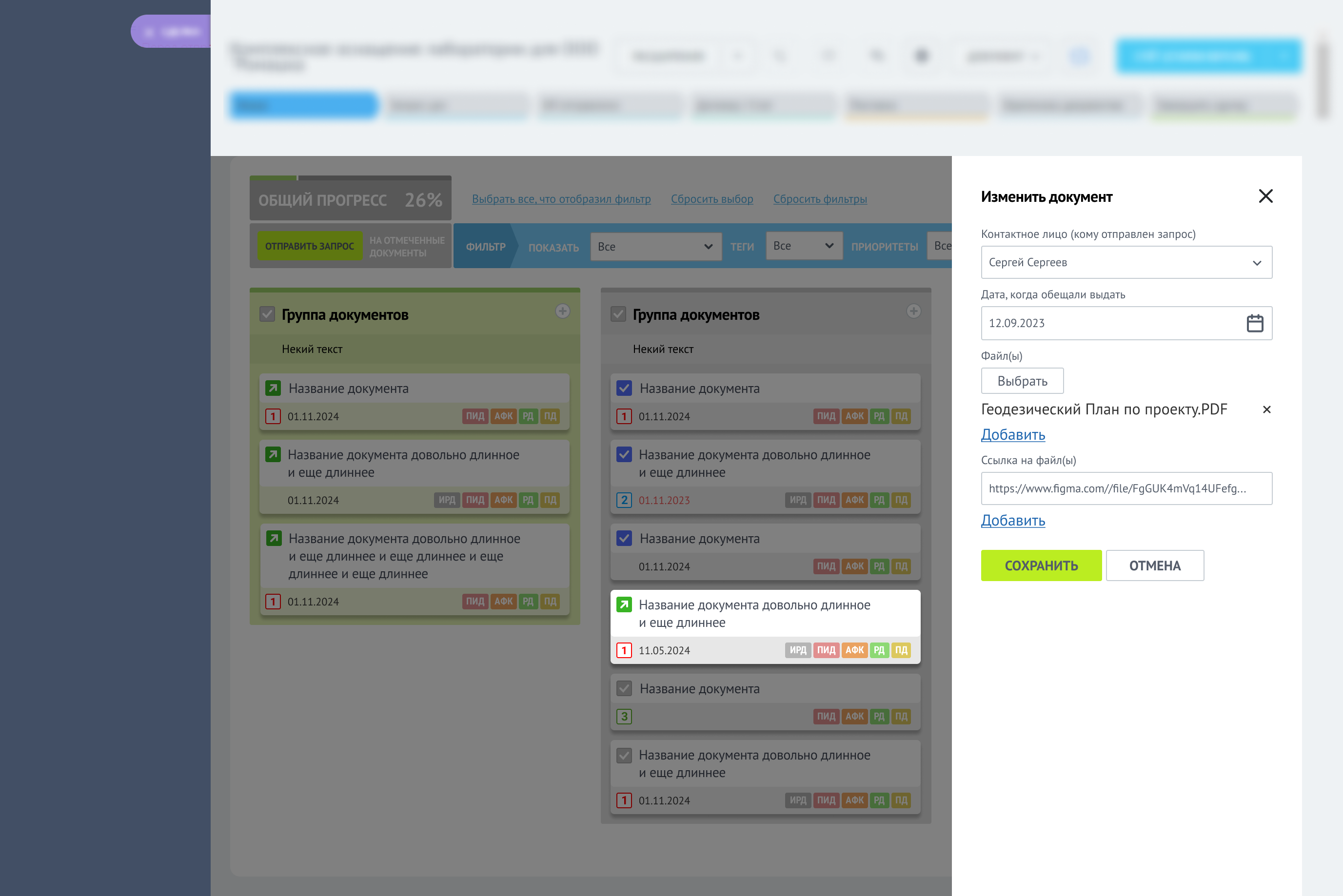 Информация о документе