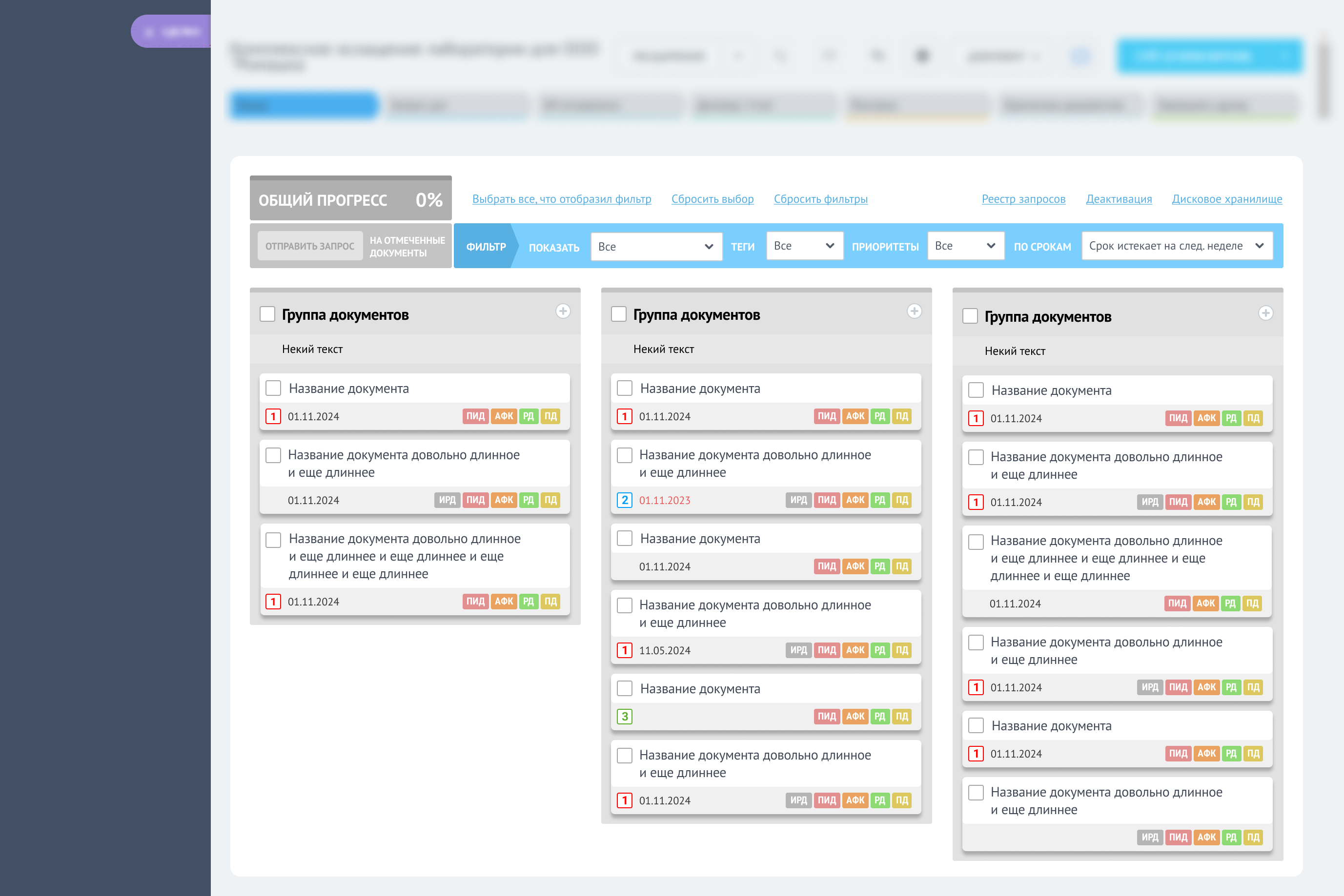 Исходная панель документов