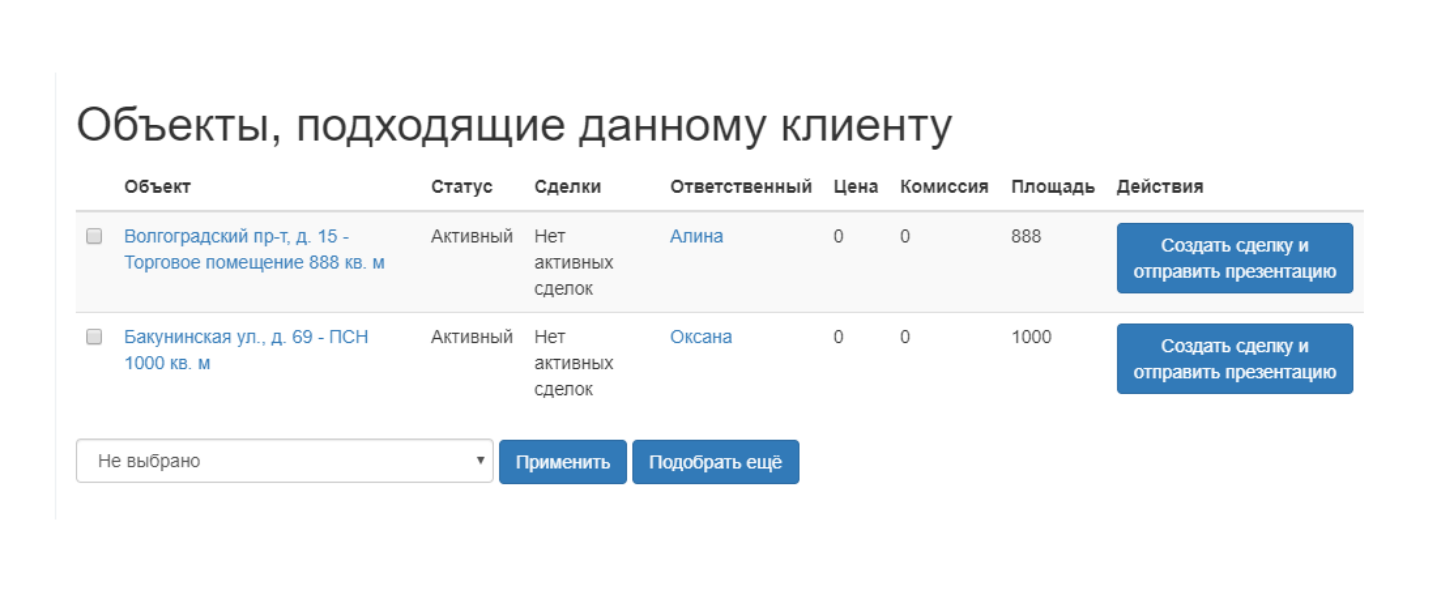 АВТОМАТИЧЕСКИЙ ПОДБОР ПАР ОБЪЕКТ-КЛИЕНТ