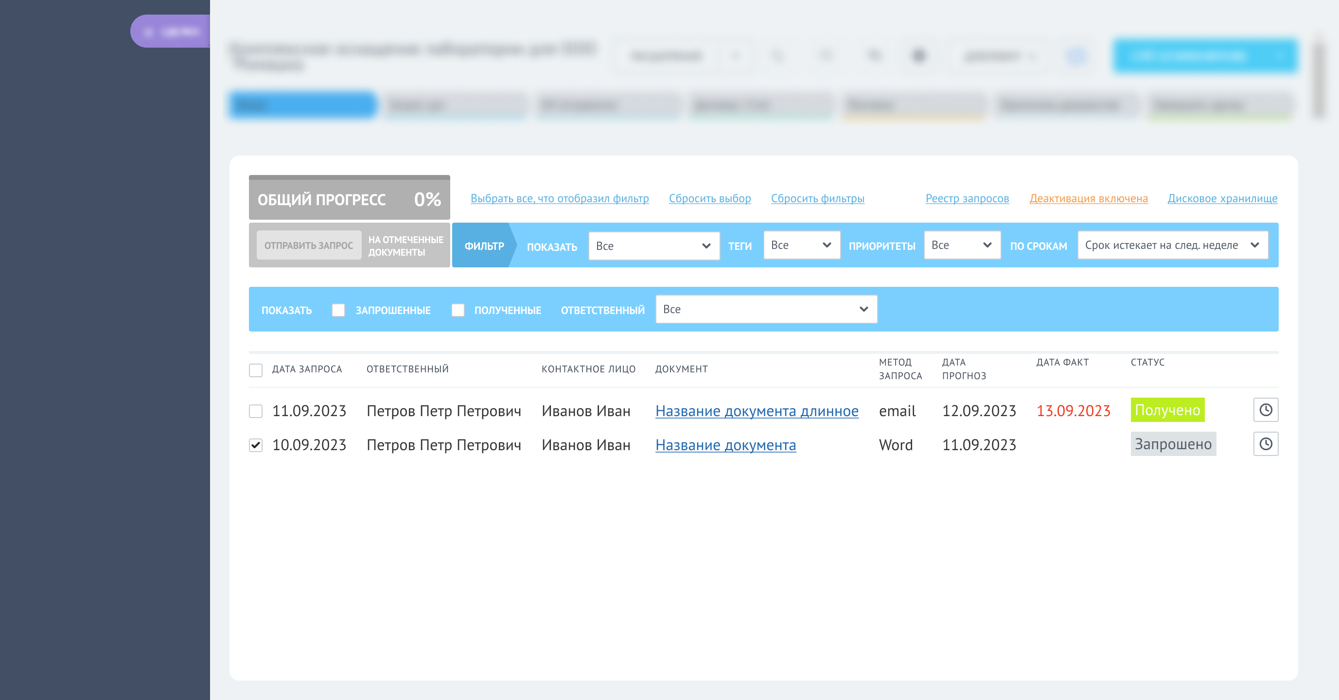 Реестр запросов