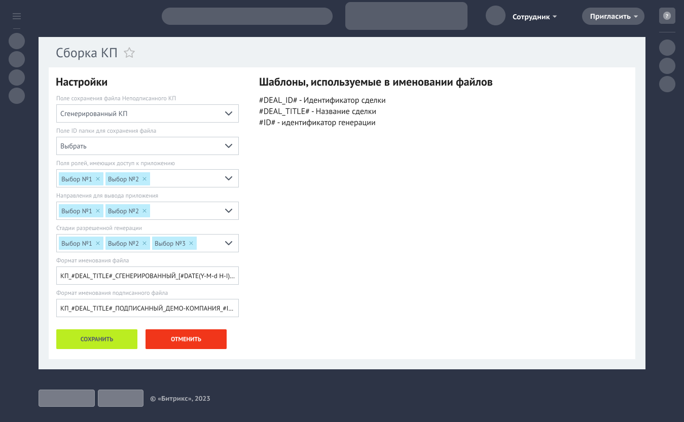 Настройки приложения