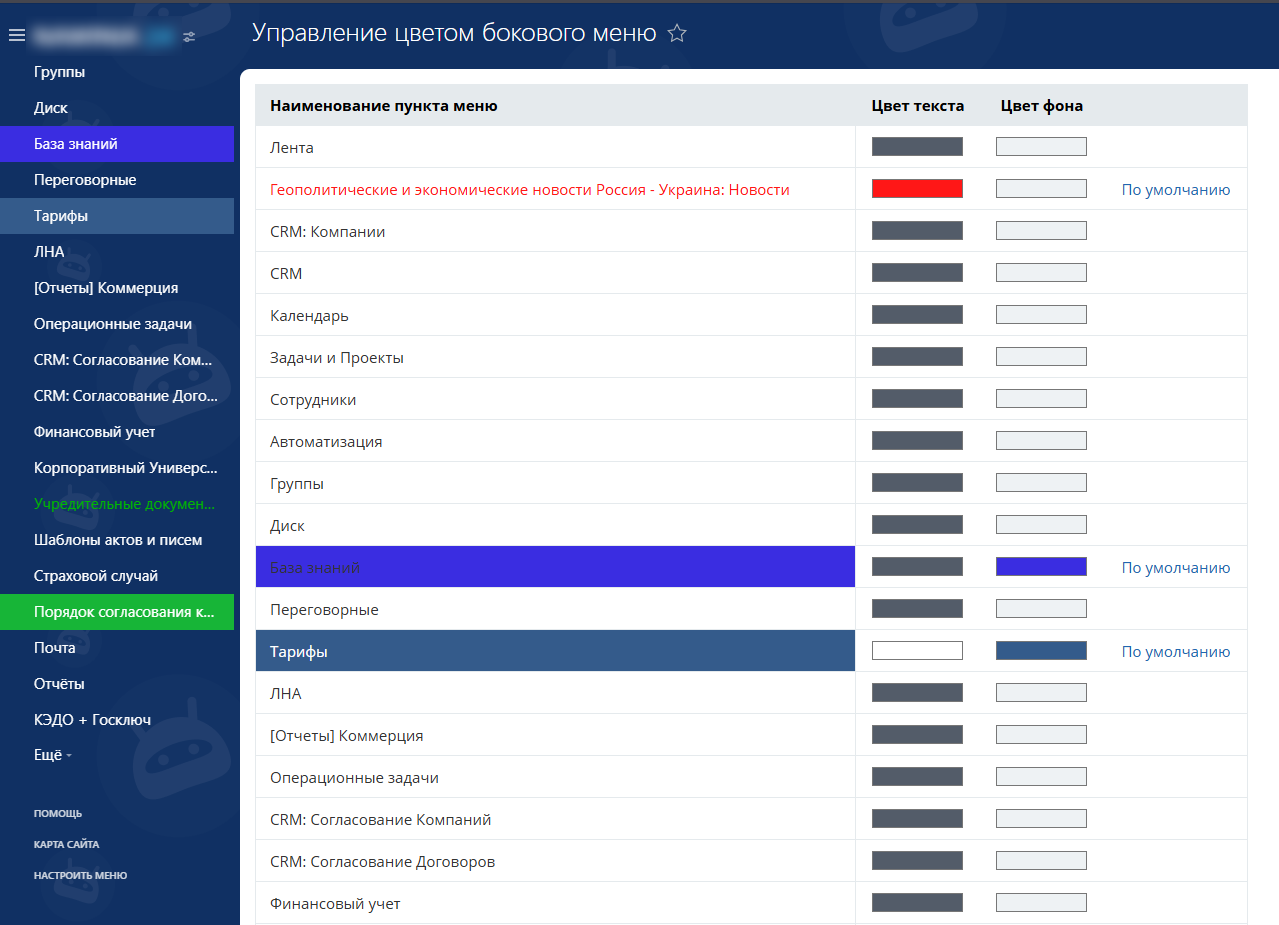 Управление цветом бокового меню