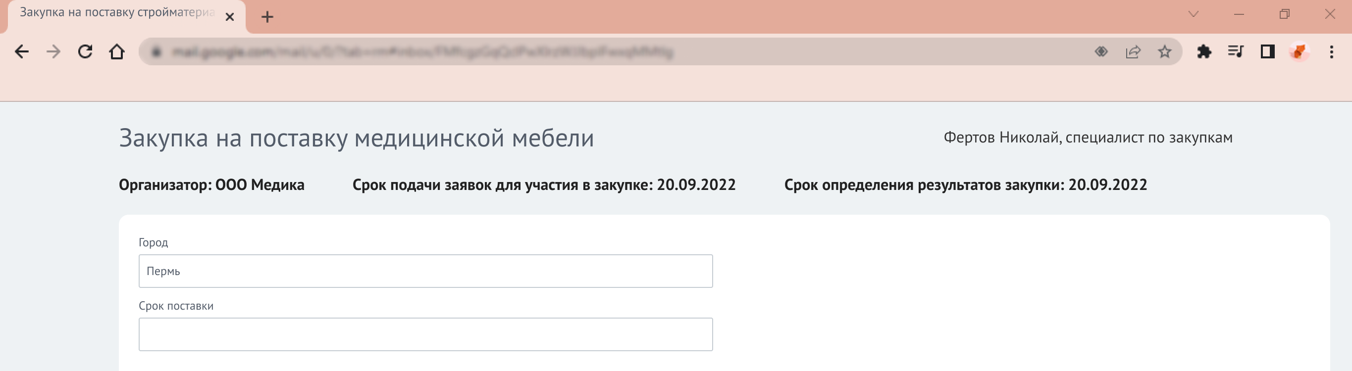Система автоматизации закупок. Рассылка поставщикам. Ответ поставщика