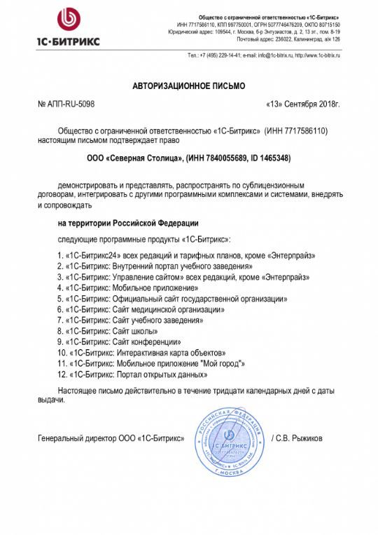 Авторизационное письмо от 1С Битрикс