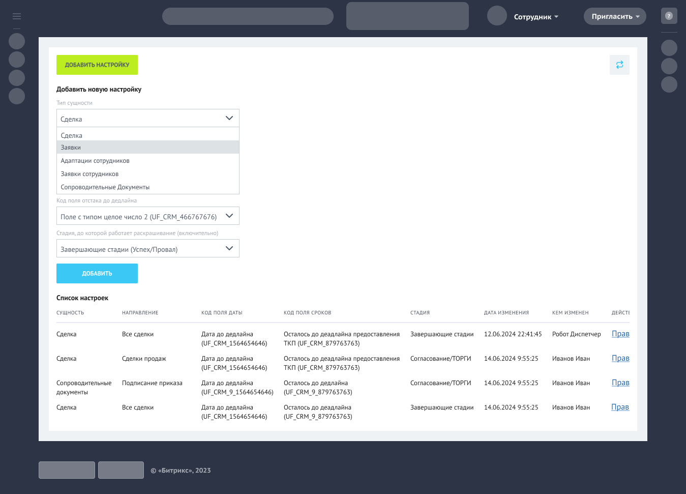Бизнес-процессы CRM