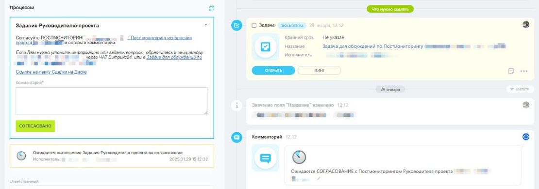 Согласование постмониторинга