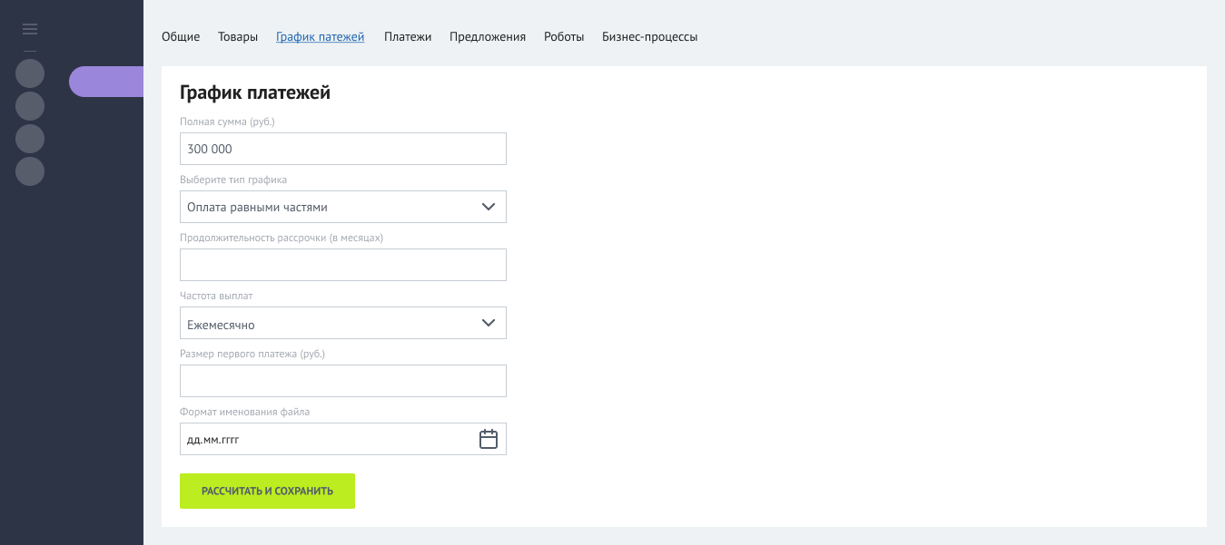 График платежей