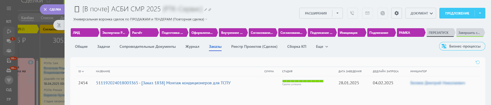 Заказы (таб в сделке)