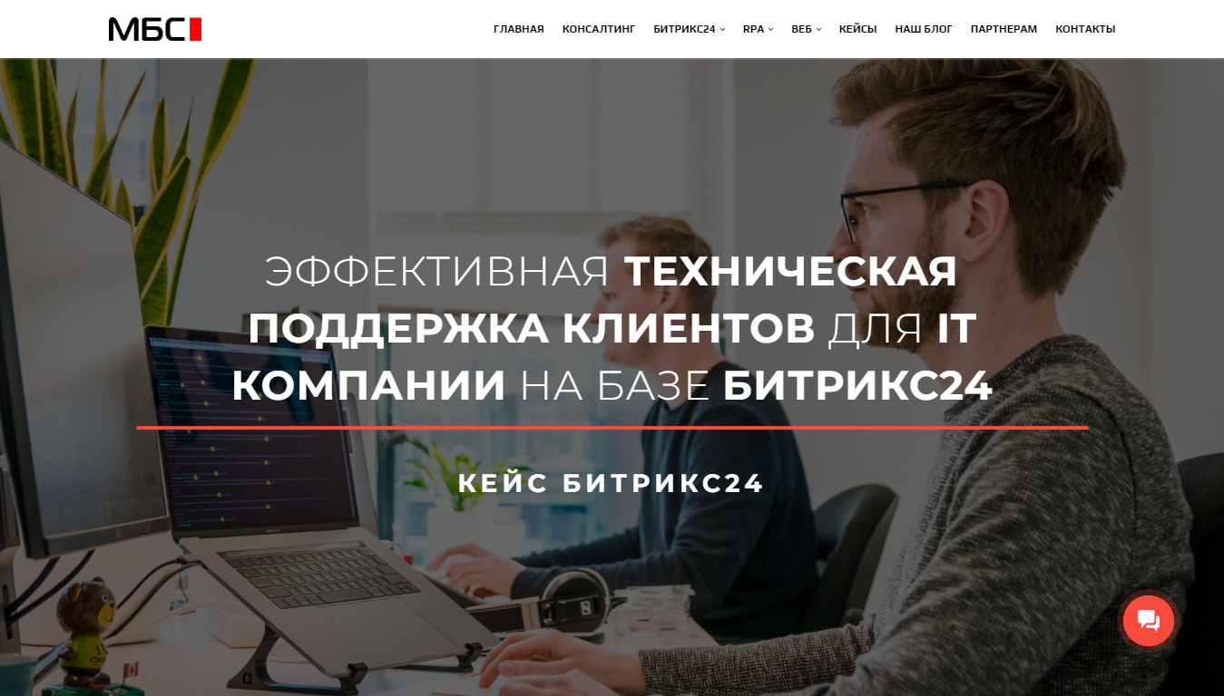 Эффективная техническая поддержка клиентов для IT компании на базе Битрикс24