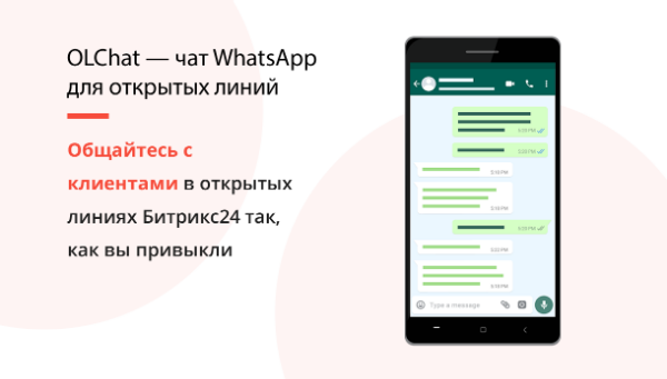 OLCHAT — ЧАТ WHATSAPP ДЛЯ ОТКРЫТЫХ ЛИНИЙ