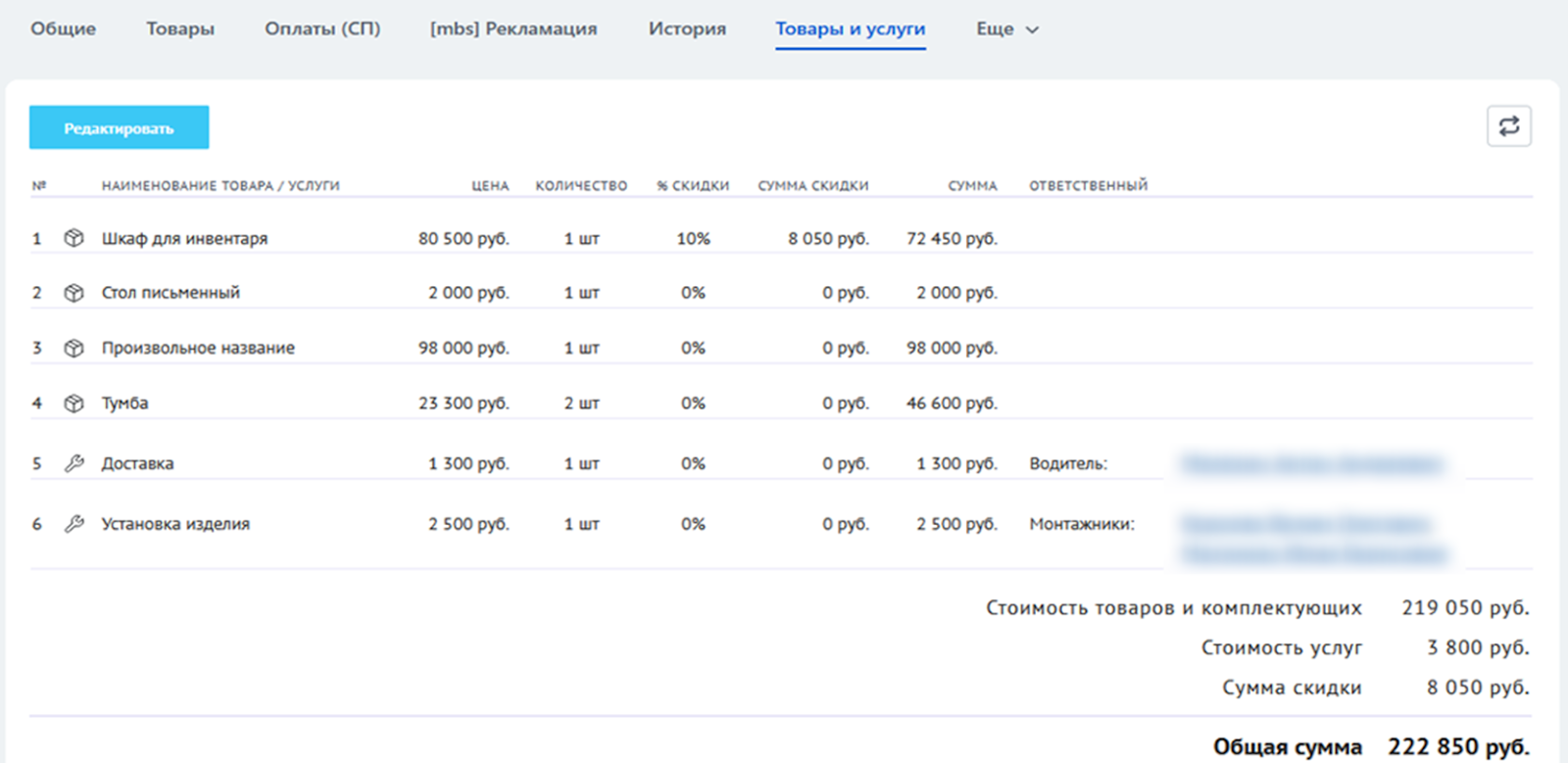Взаимодействие с приложением