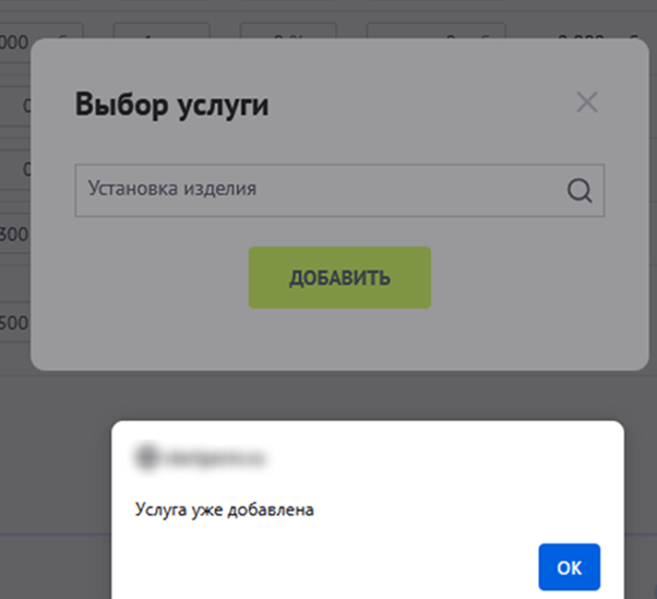 Добавление услуг
